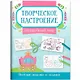Волшебный мир: книжка-раскраска - фото 1