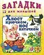 Хвост крючком нос пятачком (илл. Жигарев) (мЗДМ) (Фламинго) - фото 1