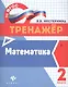 Математика: 2 класс - фото 1