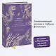 Мифы о русалках. От сирен и Мелюзины до нингё и Ариэль - фото 4