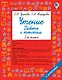 Чтение. Работа с текстом. 2 класс - фото 1
