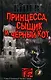 Принцесса, сыщик и черный кот / (Шпионские игры) (398). Бинев А. (Олма) - фото 1