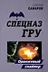 Оранжевый снайпер - фото 1