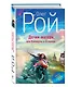 Дочки-матери, или Каникулы в Атяшево - фото 3