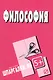 Философия - фото 1