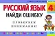 Русский язык: 4 класс. Найди ошибку. Языковые игры - фото 1