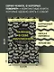 Разбуди в себе миллионера. Манифест богатства и процветания - фото 6