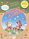 Считаем и решаем - фото 1