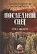 Последний снег - фото 1
