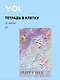 Тетрадь в клетку Yoi, Happy Day, 32 листа - фото 1