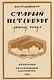 Старый Петербург. Дворец труда - фото 1