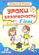 Комплект карточек "Уроки безопасности в доме" (10 карточек) - фото 1