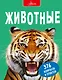 Животные - фото 1