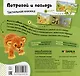 Потрогай и погладь. Львенок. Тактильная книжка - фото 2