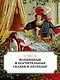 Гензель и Гретель. Волшебные сказки и легенды - фото 8