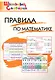 Правила по математике: Начальная школа / 2-е изд., перераб. - фото 1