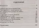 Хитросплетения судьбы, или В каком измерении ты живешь? Методы преобразования сознания. - фото 2