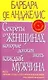 Секреты о женщинах, которые должен знать каждый мужчина - фото 1