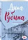 У ангела - фото 3