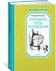 Баранкин, будь человеком! - фото 3
