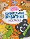 Самые ленивые: книжка-раскраска - фото 1
