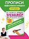 Тренажер по чистописанию. Переход с узкой строчки на широкую. 2-3 класс - фото 4