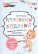 Ползунки-ходунки: гимнастика и упражнения для развития двигательных навыков у детей до года - фото 1