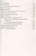 Шива и Шакти. Священный союз. Мужчина и женщина. 2-е издание - фото 5