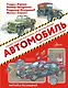 Автомобиль - фото 1