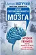 Открой сверхвозможности твоего мозга. Уроки гениев: Платон, Леонардо да Винчи, Станиславский, Пикассо, Кастанеда - фото 1