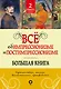 Всё об импрессионизме и постимпрессионизме. Большая книга - фото 1