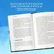 Взыщите Бога. Путь к вере и будущее современного мира - фото 6