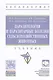 Паразитология и паразитарные болезни сельскохозяйственных животных - фото 1
