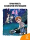 Дядя Федор, пёс и кот - фото 5