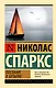Послание в бутылке - фото 1
