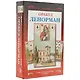 Таро Аввалон, Подарочный набор Оракул Ленорман (36карт+книга ) в коробке на магнитной защелке - фото 1