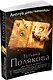 Амплуа девственницы: роман - фото 3