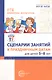 Сценарии занятий к праздничным датам для детей 5-8 лет. ФГОС ДО. ФОП ДО - фото 1