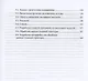Программирование. Сборник задач. Учебное пособие для СПО - фото 4