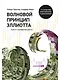 Волновой принцип Эллиотта. Ключ к пониманию рынка / 7-е издание - фото 1