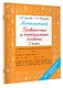Математика. 2 класс. Проверочные и контрольные работы - фото 3