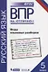 Всероссийская проверочная работа. Русский язык. Виды языковых разборов: практикум для 5 класса - фото 1
