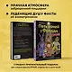 Пять ночей у Фредди из пластилина. Неофициальная книга для фанатов ФНАФ - фото 6