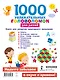 1000 увлекательных головоломок для детей - фото 2