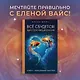 Все сбудется! Я. Исполняю. Желания - фото 4