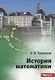 История математики. Часть 2 - фото 1