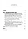 ЕГЭ. Биология. Раздел "Молекулярная биология". 10-11 классы. Тренировочная тетрадь. Издание четвертое, исправленное и дополненное - фото 2