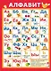 Плакат "Алфавит" (Формат А2) - фото 1
