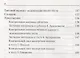 Тренировочные тесты по русскому языку для трудящихся мигрантов: Практикум - фото 3