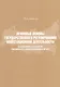 Правовые основы государственного регулирования инвестиционной деятельности. Становление и развитие Российского инвестиционного права - фото 1